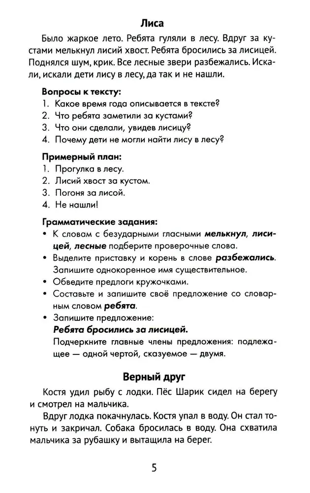 Najlepsze wypracowania z zadaniami gramatycznymi z języka rosyjskiego. Klasa 2