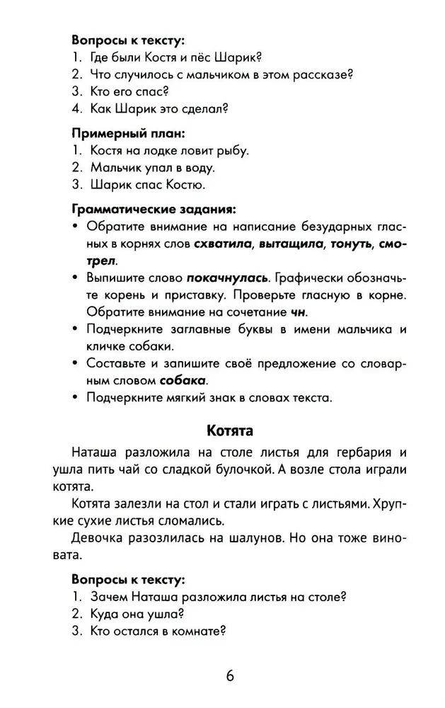Najlepsze wypracowania z zadaniami gramatycznymi z języka rosyjskiego. Klasa 2