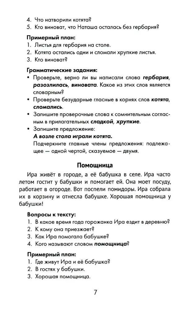 Najlepsze wypracowania z zadaniami gramatycznymi z języka rosyjskiego. Klasa 2