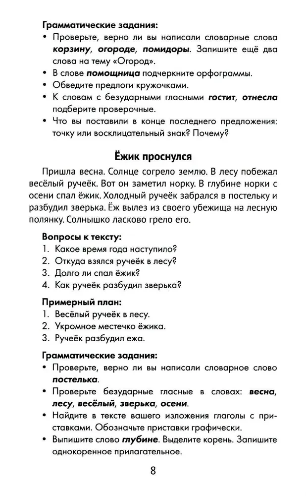 Najlepsze wypracowania z zadaniami gramatycznymi z języka rosyjskiego. Klasa 2