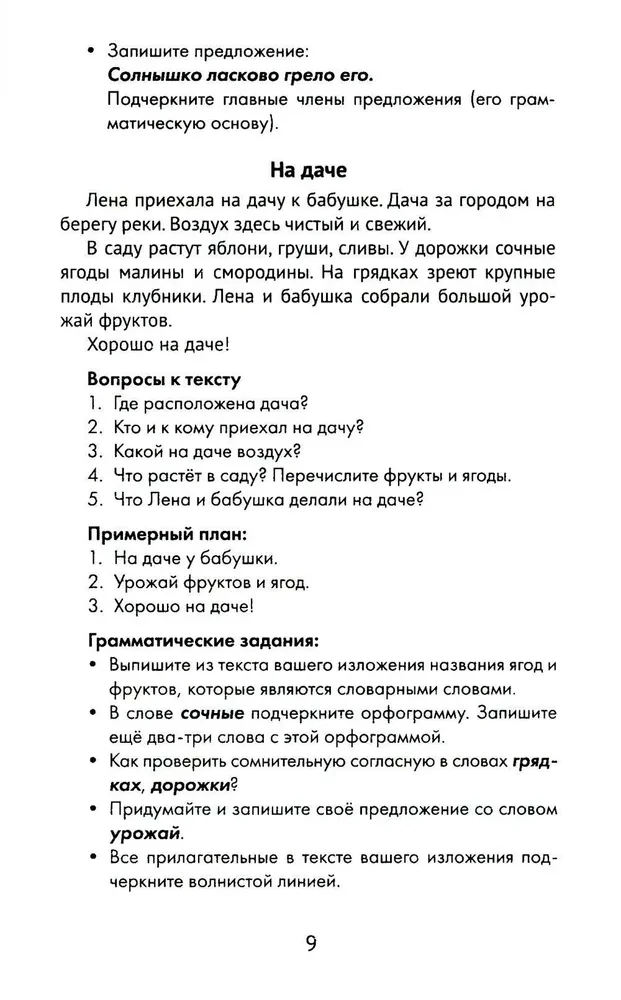 Najlepsze wypracowania z zadaniami gramatycznymi z języka rosyjskiego. Klasa 2