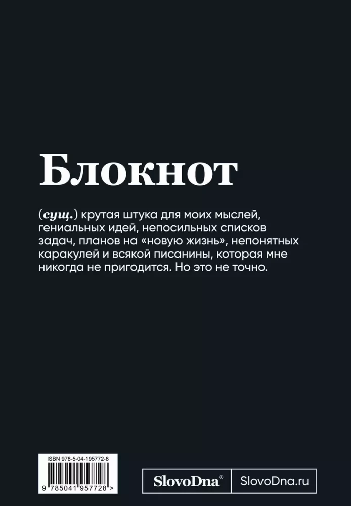 Notatnik A5 SlovoDna. Sarkazm