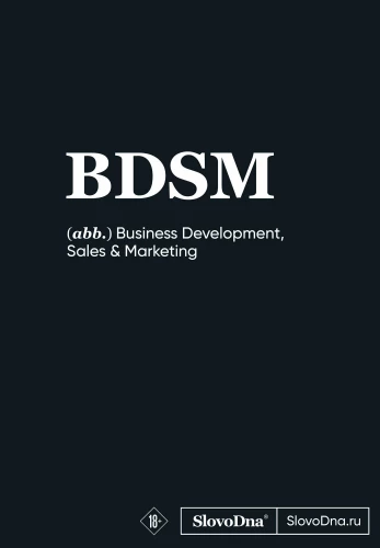 Bloknot A5 SlovoDna. BDSM