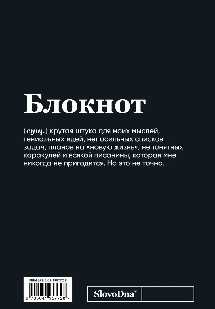 Notatnik A5 SlovoDna. BDSM