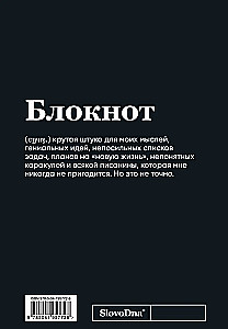 Notatnik A5 SlovoDna. BDSM