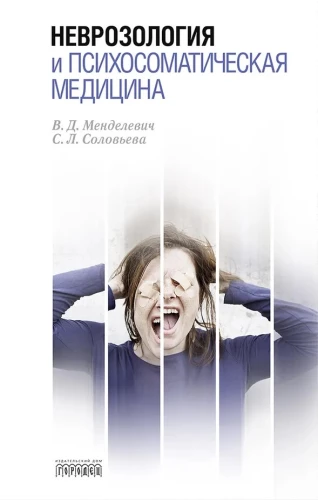 Neuropsychology and Psychosomatic Medicine