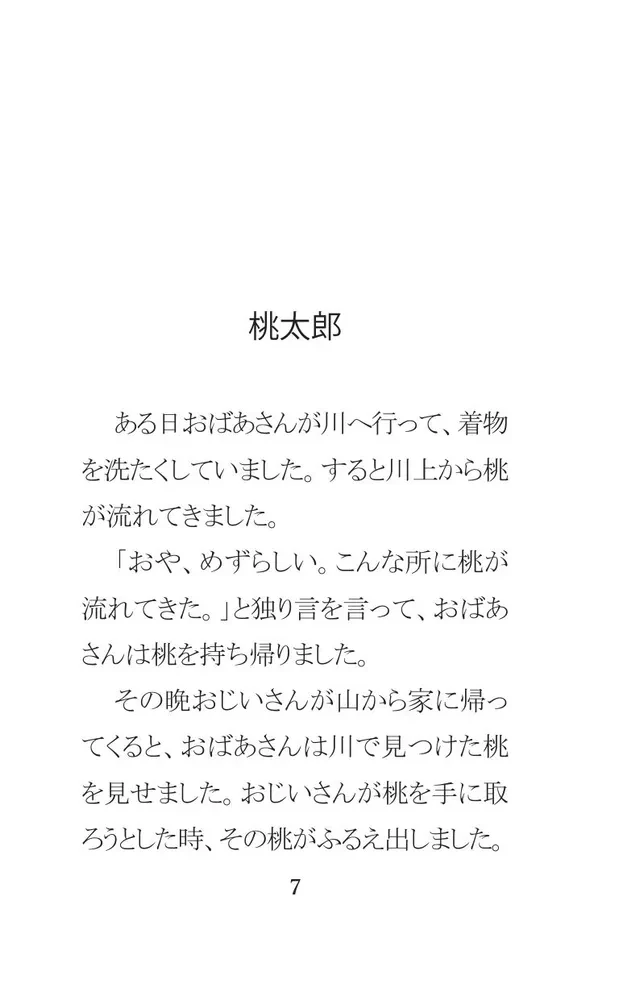 Die besten japanischen Märchen = Saikou no nihon mukashibanashi. Stufe 1