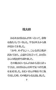 Die besten japanischen Märchen = Saikou no nihon mukashibanashi. Stufe 1