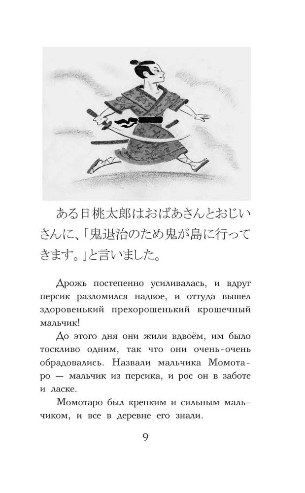 Die besten japanischen Märchen = Saikou no nihon mukashibanashi. Stufe 1