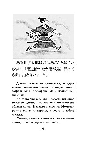 Die besten japanischen Märchen = Saikou no nihon mukashibanashi. Stufe 1