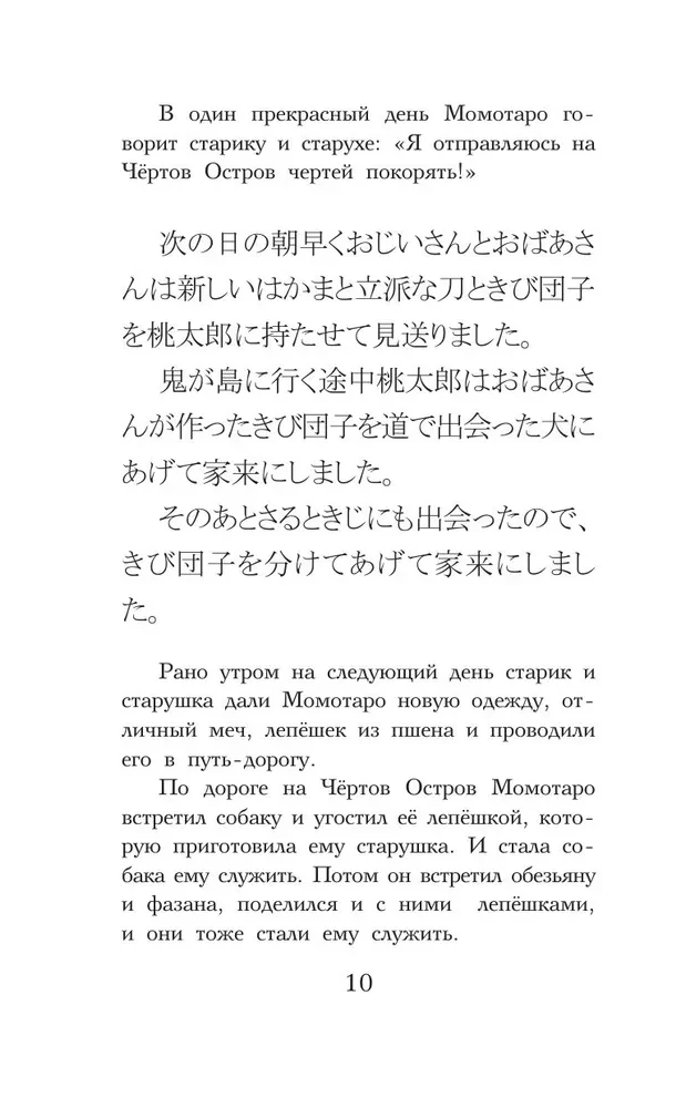 Die besten japanischen Märchen = Saikou no nihon mukashibanashi. Stufe 1