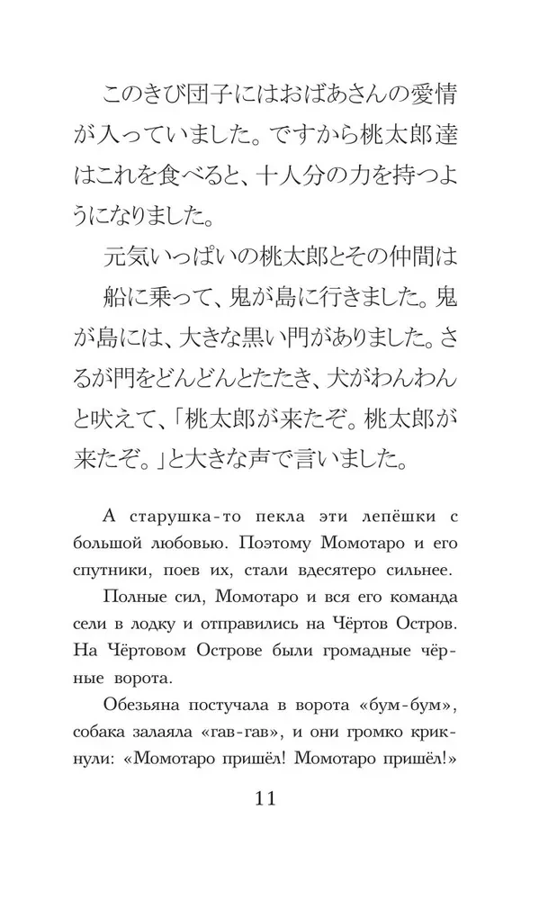 Die besten japanischen Märchen = Saikou no nihon mukashibanashi. Stufe 1