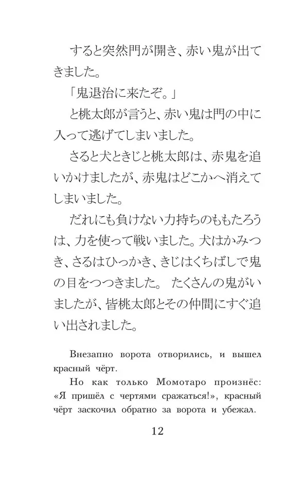 Die besten japanischen Märchen = Saikou no nihon mukashibanashi. Stufe 1