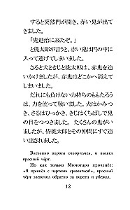 Die besten japanischen Märchen = Saikou no nihon mukashibanashi. Stufe 1