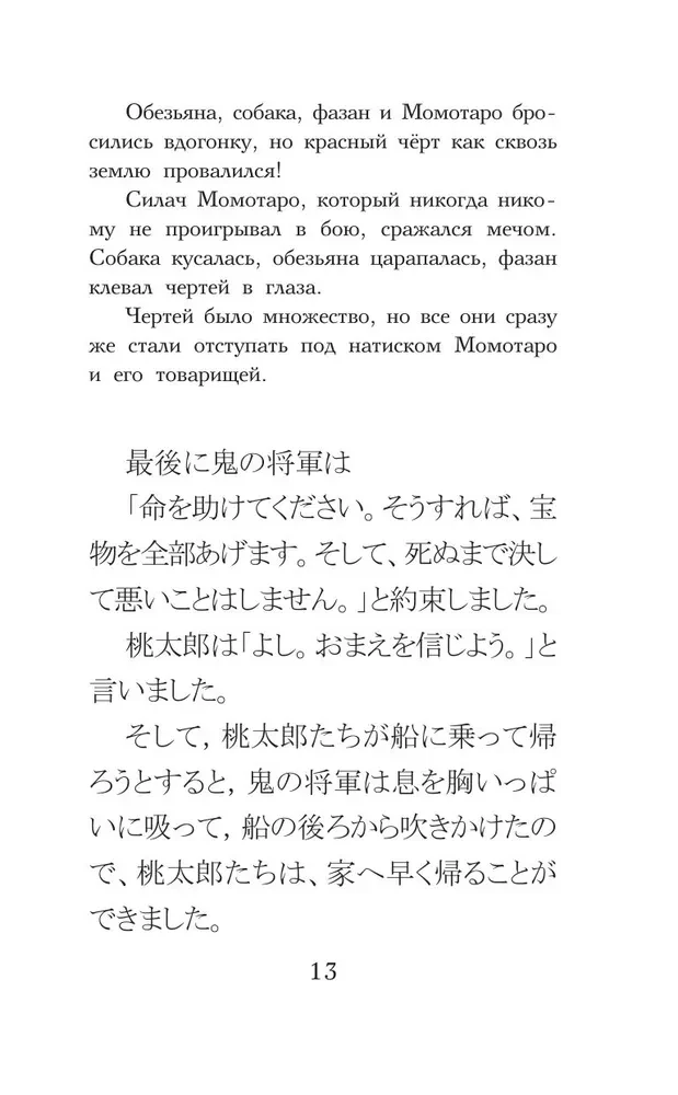 Die besten japanischen Märchen = Saikou no nihon mukashibanashi. Stufe 1