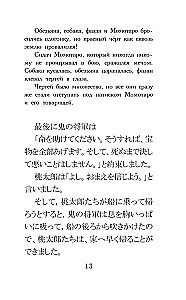 Die besten japanischen Märchen = Saikou no nihon mukashibanashi. Stufe 1