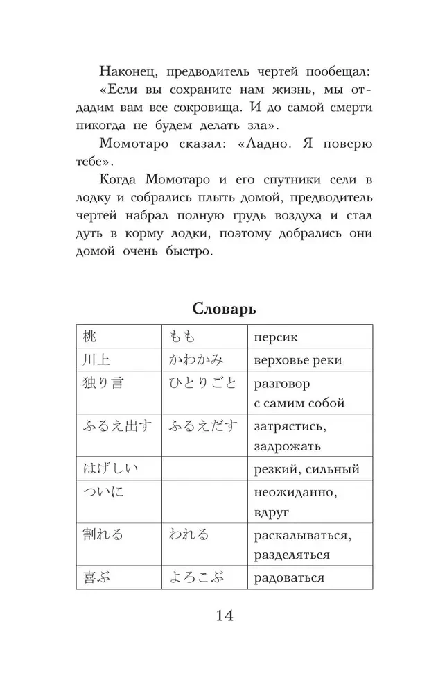 Die besten japanischen Märchen = Saikou no nihon mukashibanashi. Stufe 1