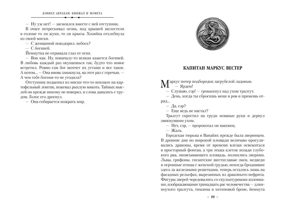 Dagger and Coin. Book 1. The Path of the Dragon