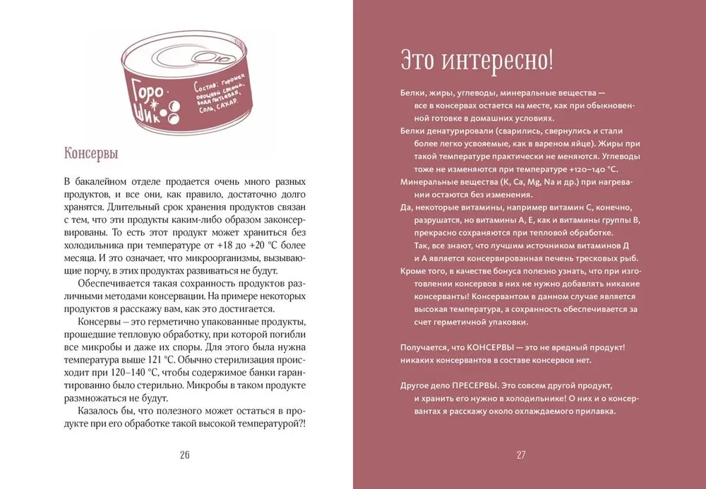 Ēdiens bez kļūdām. Virtuves dzīves enciklopēdija.