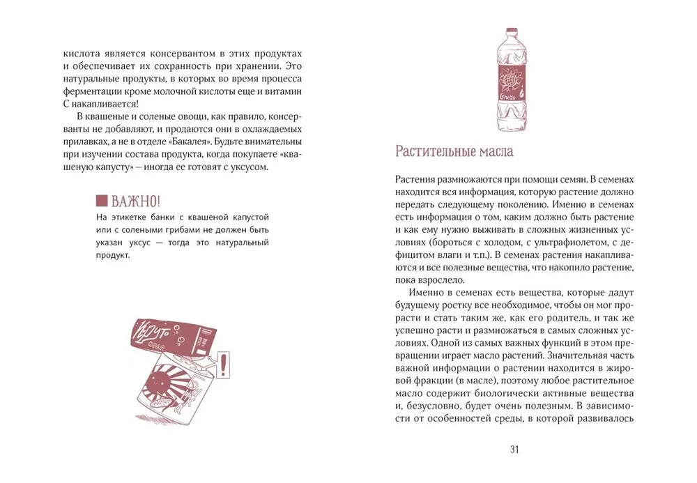 Ēdiens bez kļūdām. Virtuves dzīves enciklopēdija.