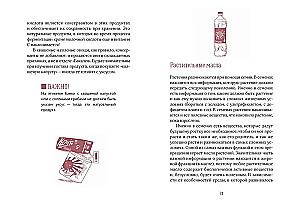 Ēdiens bez kļūdām. Virtuves dzīves enciklopēdija.