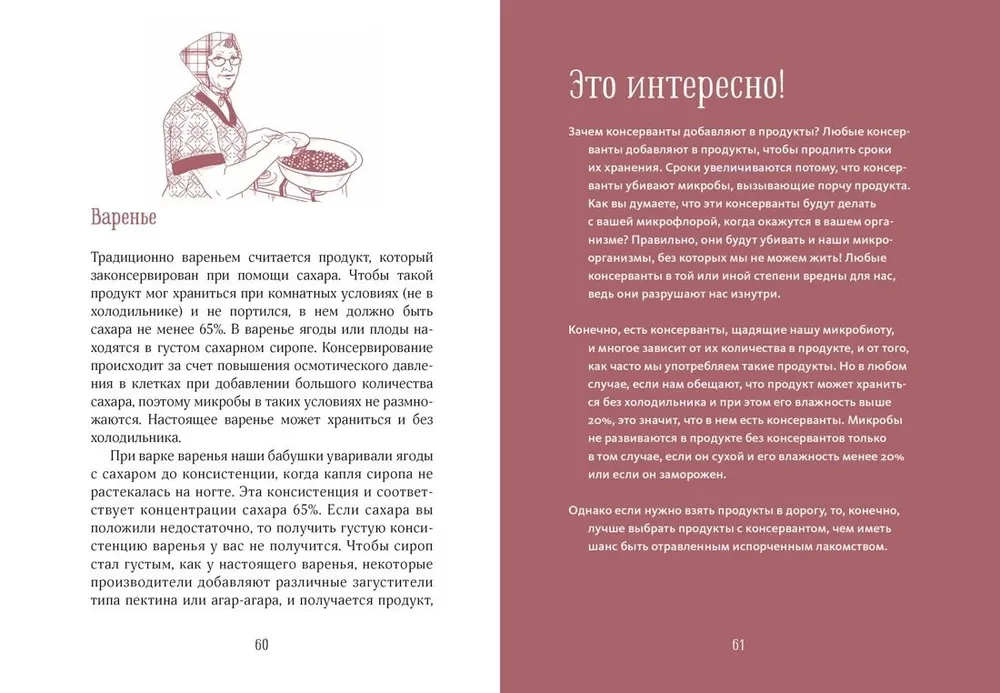 Ēdiens bez kļūdām. Virtuves dzīves enciklopēdija.
