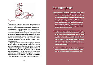 Ēdiens bez kļūdām. Virtuves dzīves enciklopēdija.