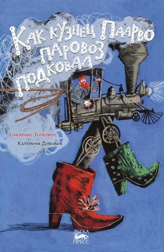 How the blacksmith Paarvo shod the locomotive