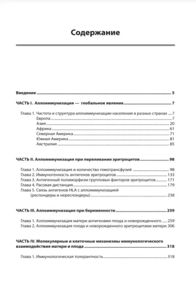 Alloimmunisierung in der Transfusionsmedizin und Geburtshilfe. Prinzipien der Prävention und Behandlung von immunologischen Konflikten