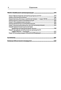 Alloimmunisierung in der Transfusionsmedizin und Geburtshilfe. Prinzipien der Prävention und Behandlung von immunologischen Konflikten