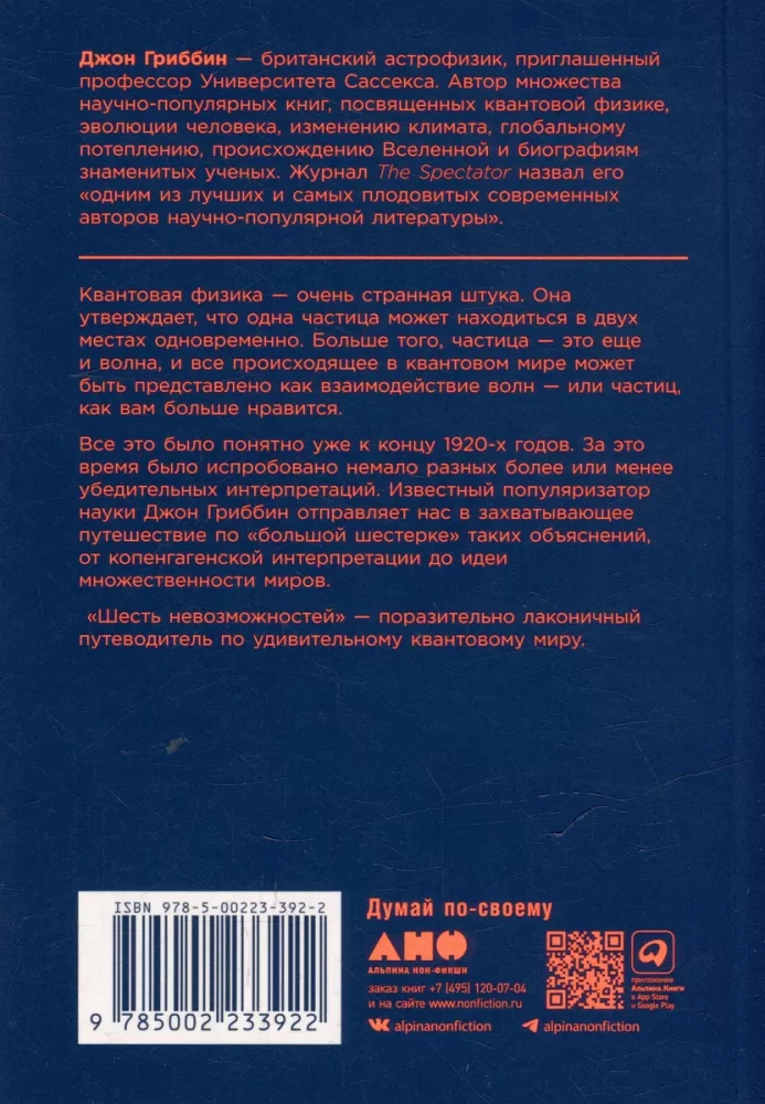 Sechs Unmöglichkeiten. Rätsel der Quantenwelt