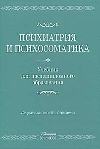 Psychiatry and Psychosomatics. A textbook for postgraduate education