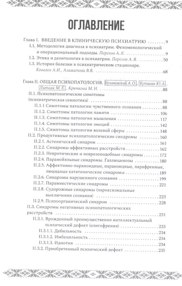 Psychiatry and Psychosomatics. A textbook for postgraduate education