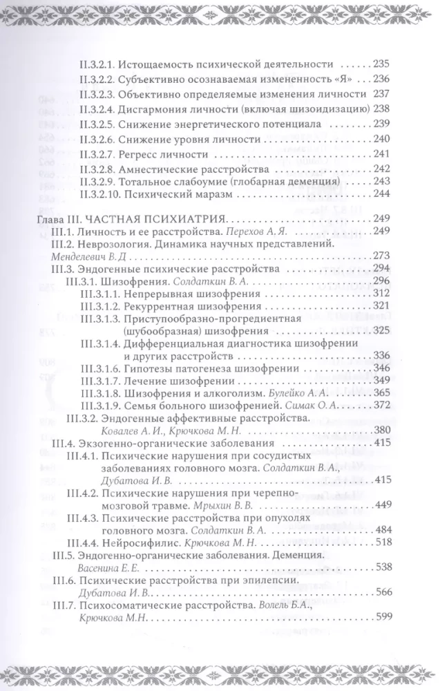 Psychiatry and Psychosomatics. A textbook for postgraduate education