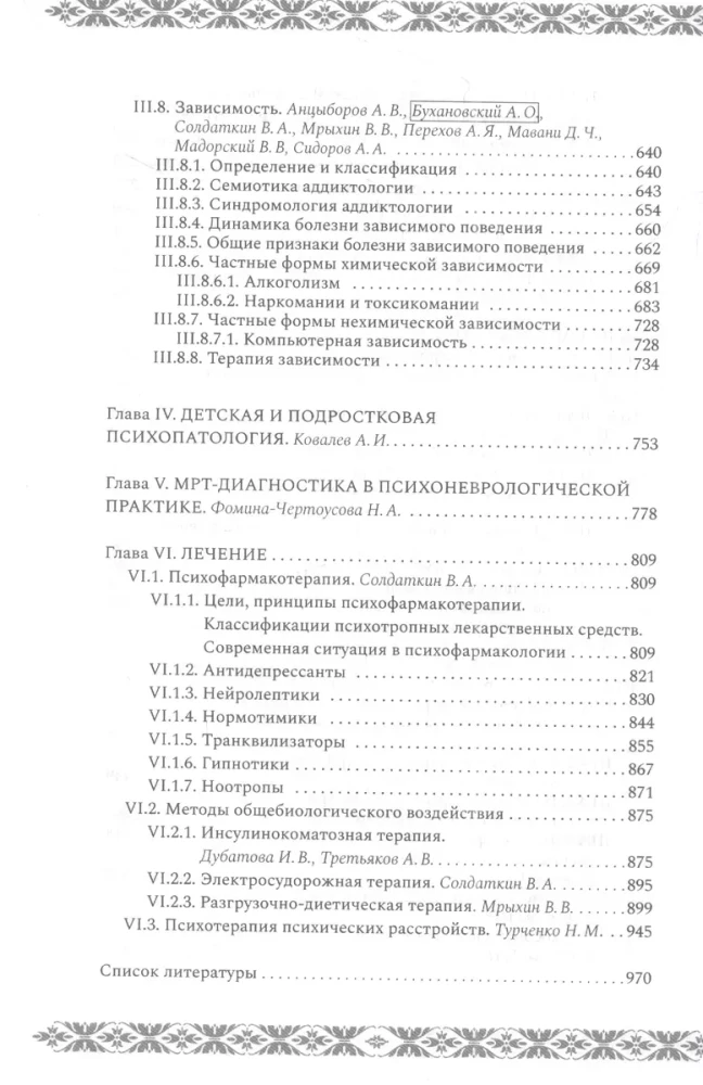 Psychiatry and Psychosomatics. A textbook for postgraduate education