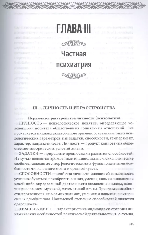 Psychiatry and Psychosomatics. A textbook for postgraduate education