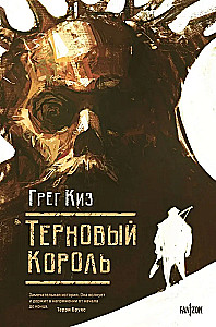 Thorn King