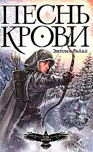 Cień kruka. Księga 1. Pieśń krwi