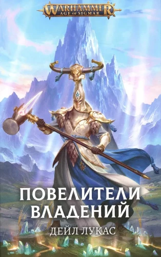 Władcy domen