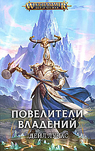 Władcy domen