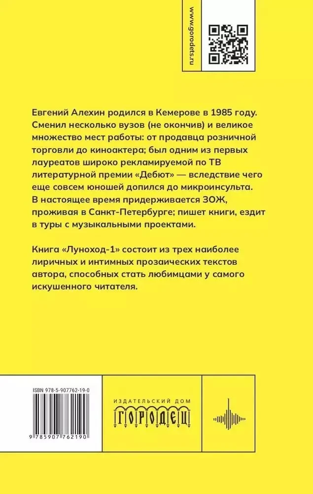Lunohods-1. Stāsti