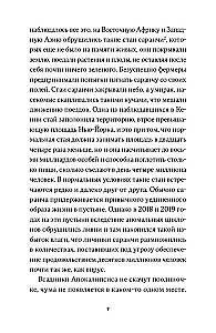 Корона, климат, хроническая чрезвычайная ситуация