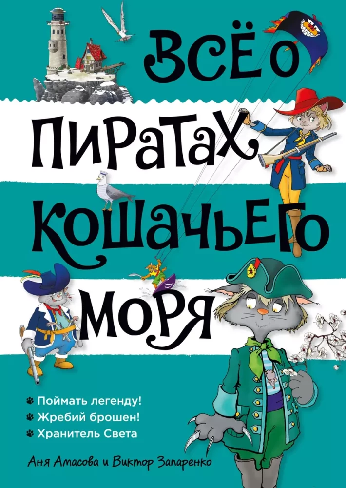 Viskas apie Katžių jūros piratus. Tomas 3