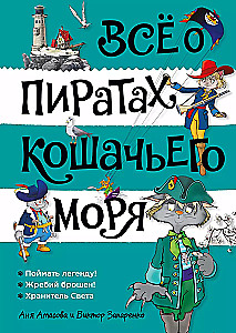 Viskas apie Katžių jūros piratus. Tomas 3