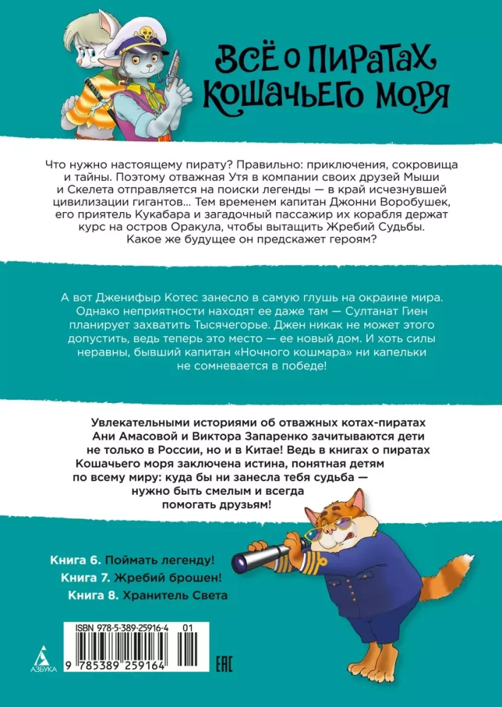 Viskas apie Katžių jūros piratus. Tomas 3