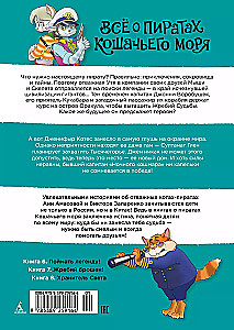 Viskas apie Katžių jūros piratus. Tomas 3
