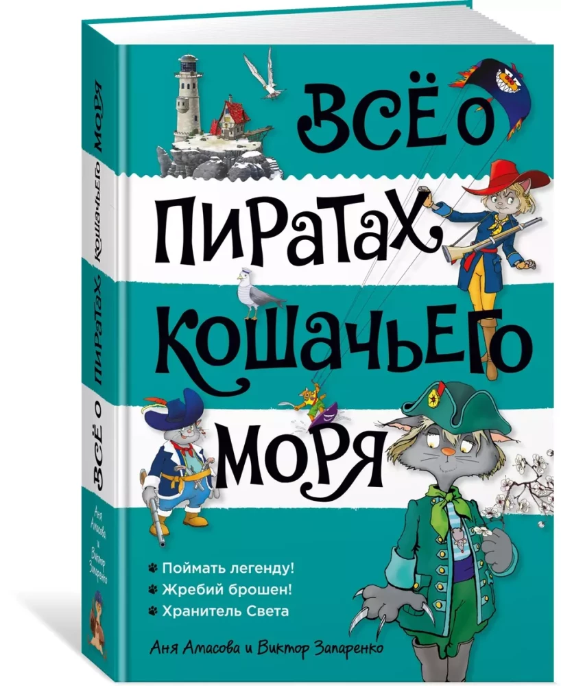 Viskas apie Katžių jūros piratus. Tomas 3