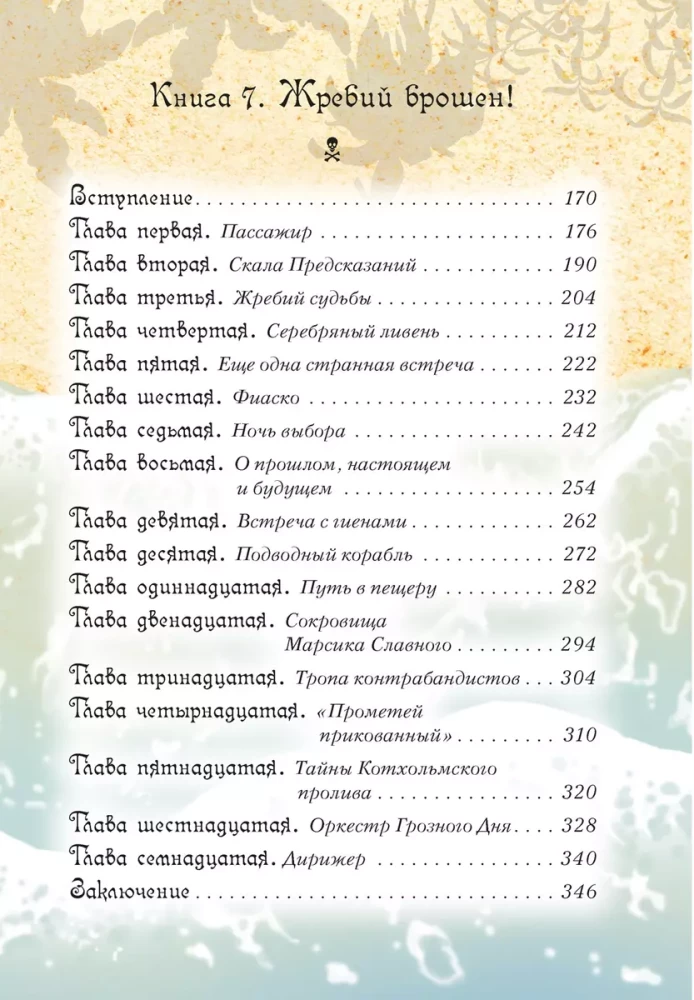 Viskas apie Katžių jūros piratus. Tomas 3
