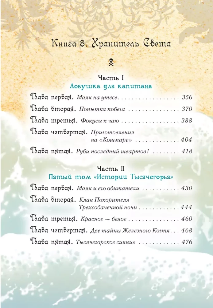 Viskas apie Katžių jūros piratus. Tomas 3