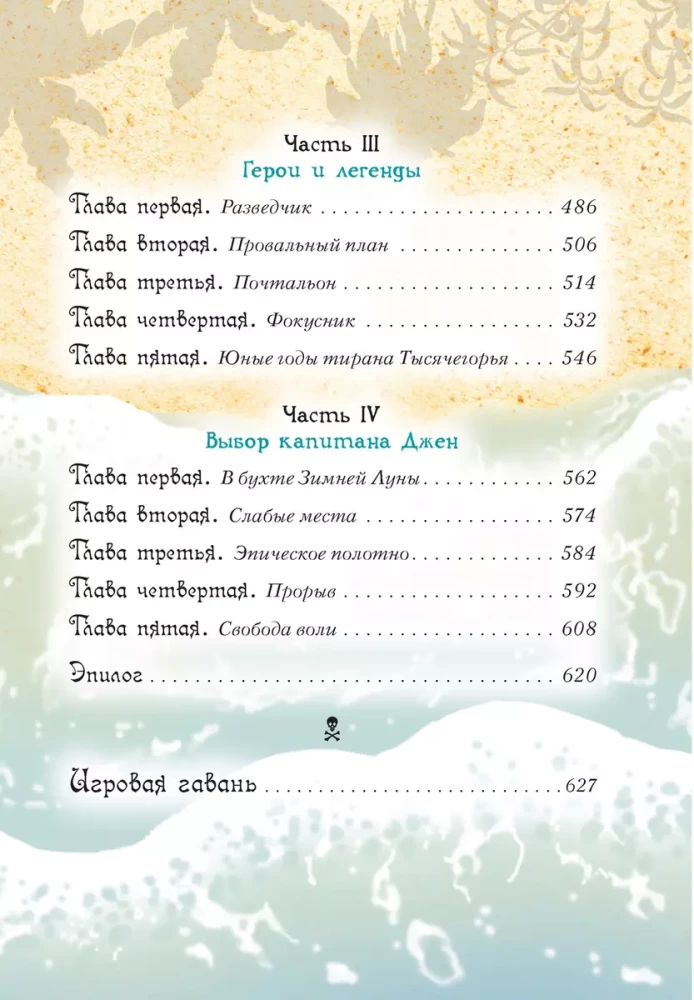 Viskas apie Katžių jūros piratus. Tomas 3